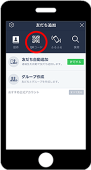 【QRコード】をタップ