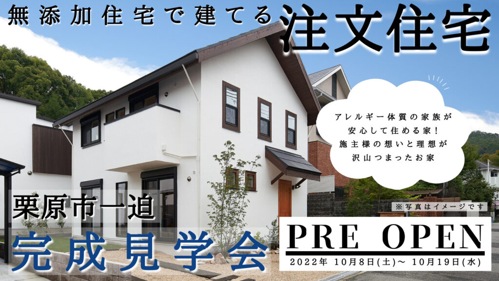 【注文住宅】プレ完成見学会を開催します！【２階建】